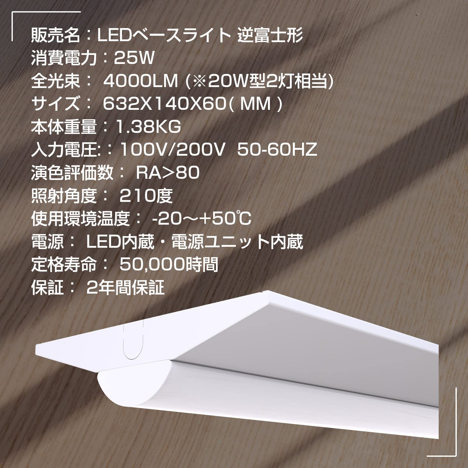 Amazon.co.jp : 逆富士形 LEDベースライト 25W 4000lm 20W形×2灯相当